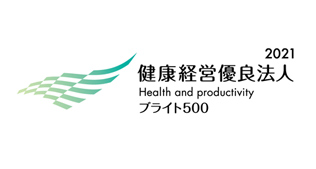 健康宣言と健康経営優良法人の取り組み