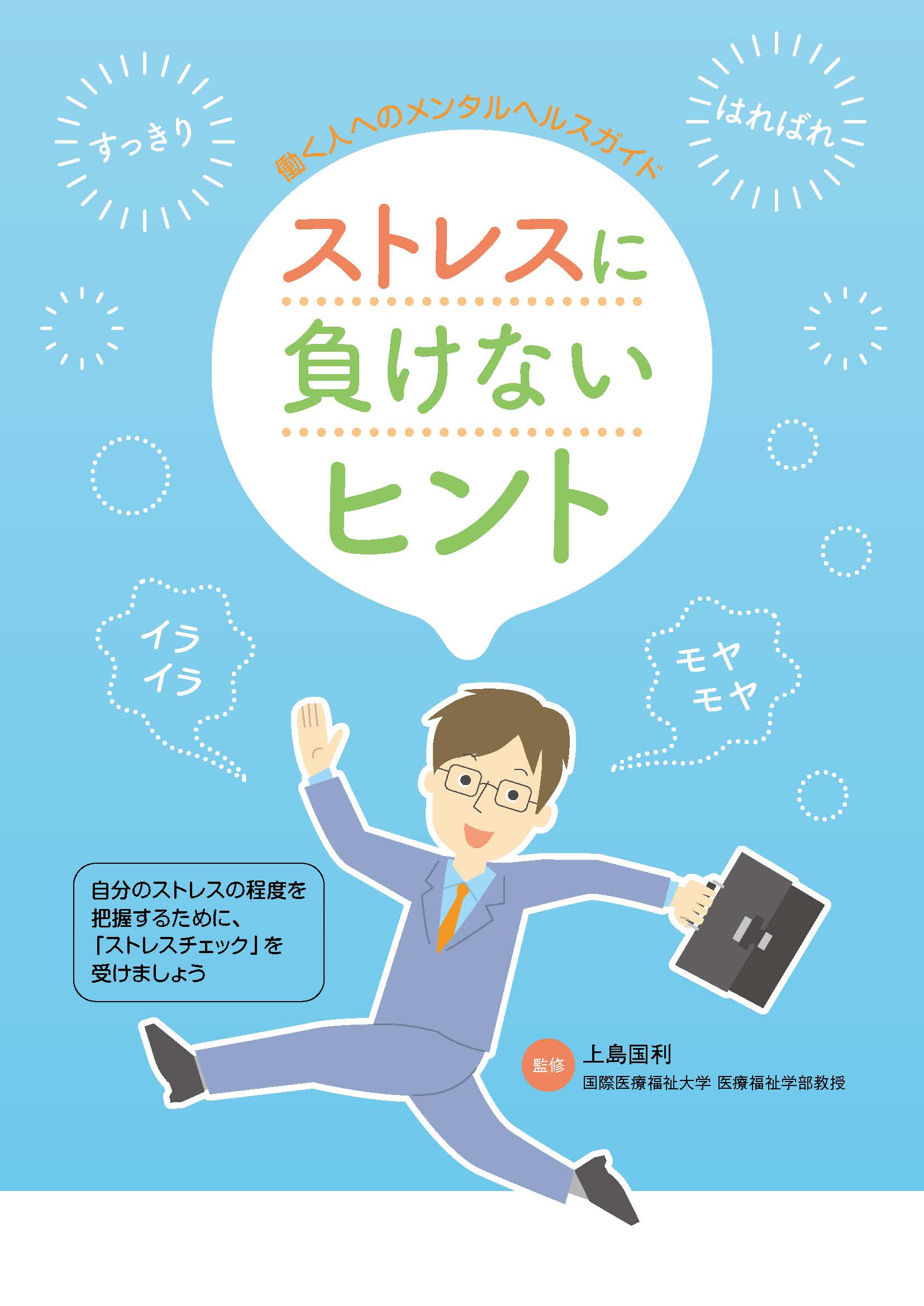 ストレスに負けないヒント | 株式会社法研関西