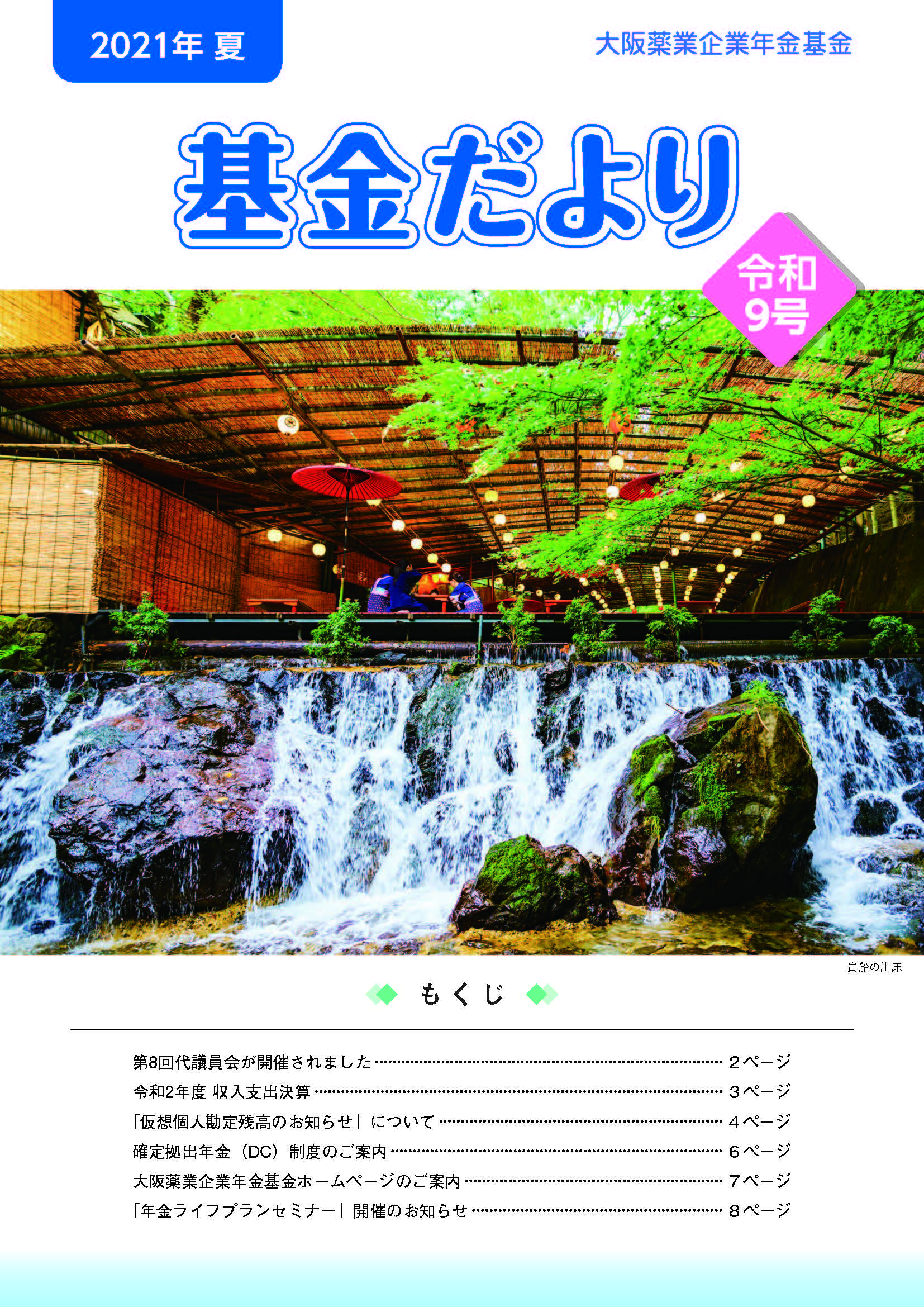 大阪薬業企業年金基金様『基金だより』