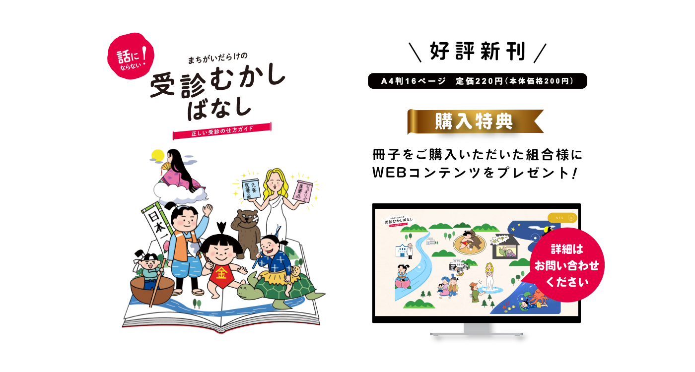まちがいだらけの受診むかしばなし