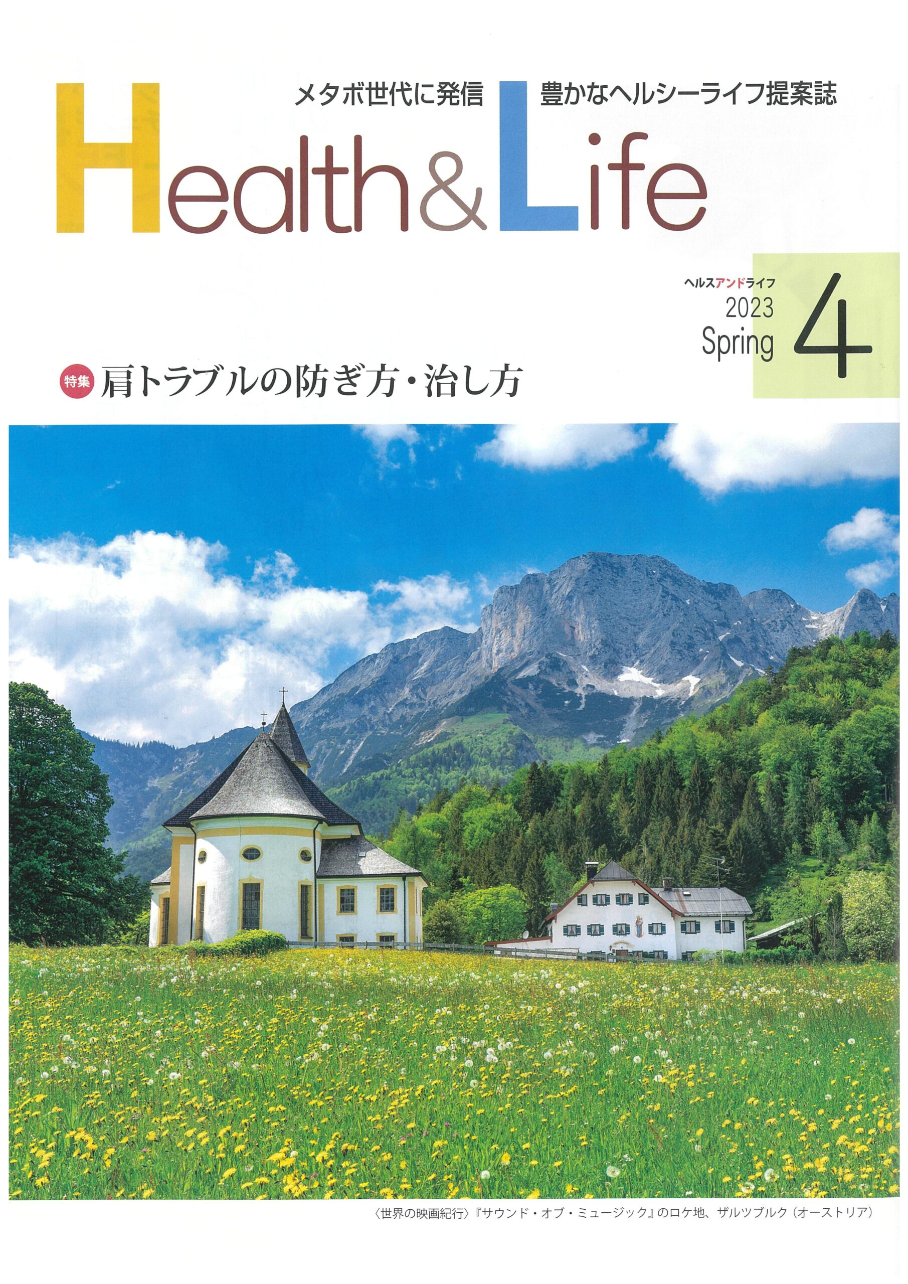 月刊『ヘルスアンドライフ』 | 株式会社法研関西