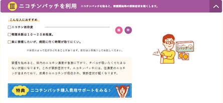 「禁煙の手引き」にアクセス