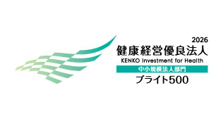 健康宣言と健康経営優良法人の取り組み
